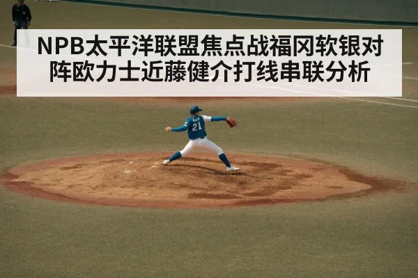 baseball pitcher throwing game