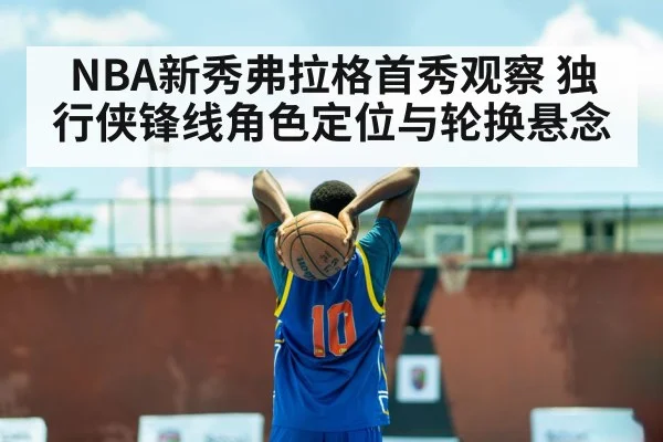 basketball player rookie debut